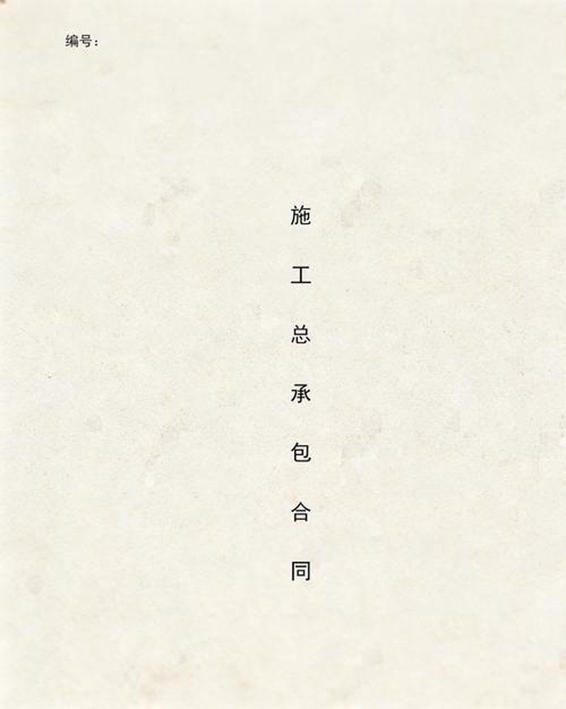 建筑施工行业动态：抓住机遇迎接挑战